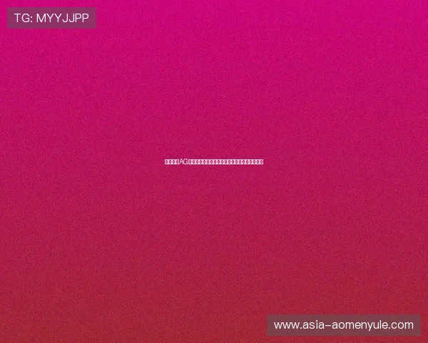 快速注册AG真人厅指南助你一键注册享受丰富博彩娱乐内容